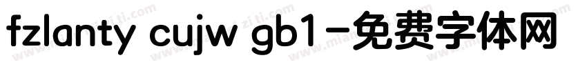 fzlanty cujw gb1字体转换